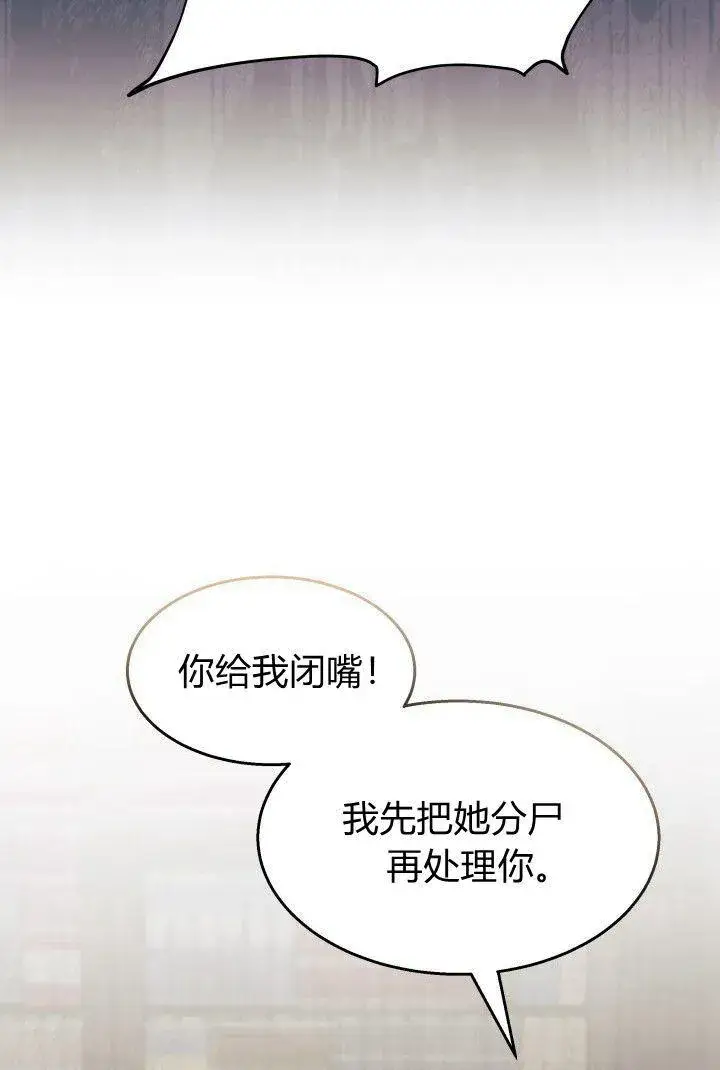 漫画《谢绝当鹊桥》第32话第32张图