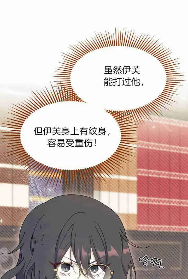 漫画《谢绝当鹊桥》第32话第38张图