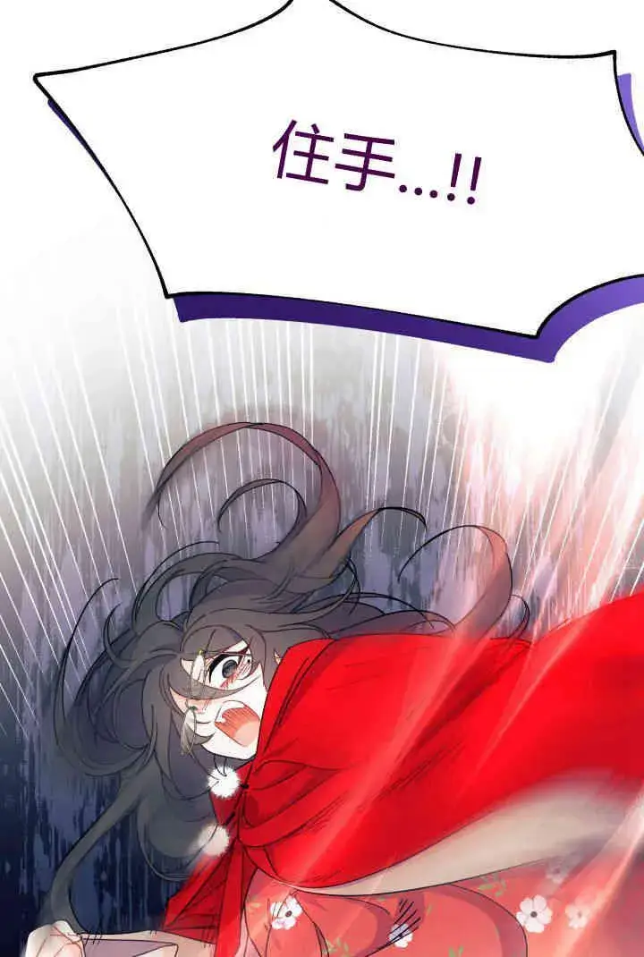 漫画《谢绝当鹊桥》第32话第4张图