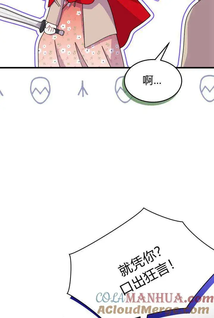 漫画《谢绝当鹊桥》第32话第41张图