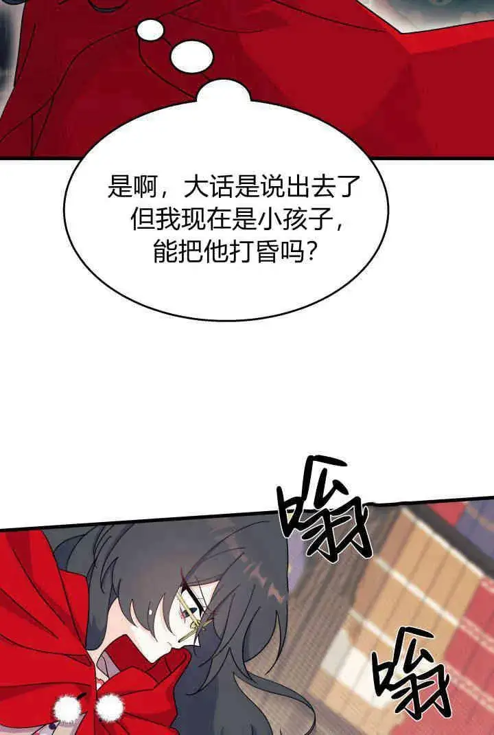 漫画《谢绝当鹊桥》第32话第43张图