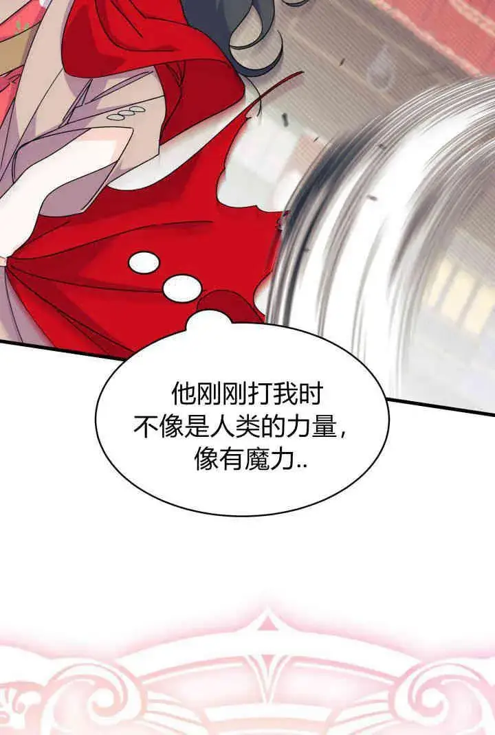漫画《谢绝当鹊桥》第32话第44张图