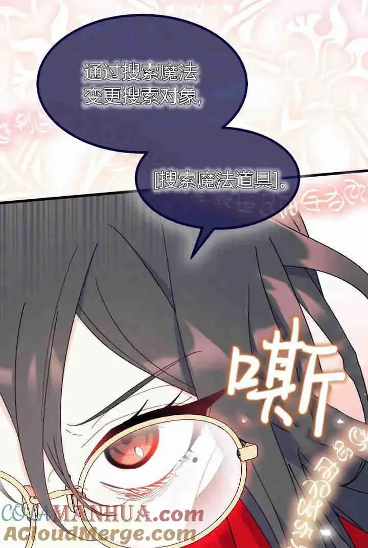 漫画《谢绝当鹊桥》第32话第45张图