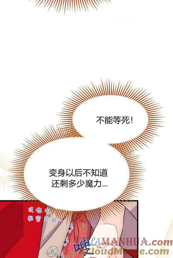 漫画《谢绝当鹊桥》第32话第49张图