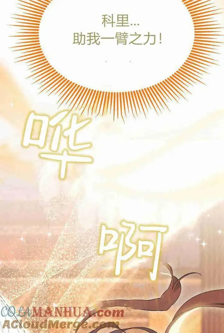 漫画《谢绝当鹊桥》第32话第53张图