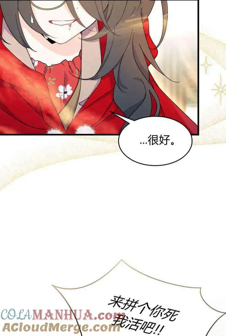 漫画《谢绝当鹊桥》第32话第57张图