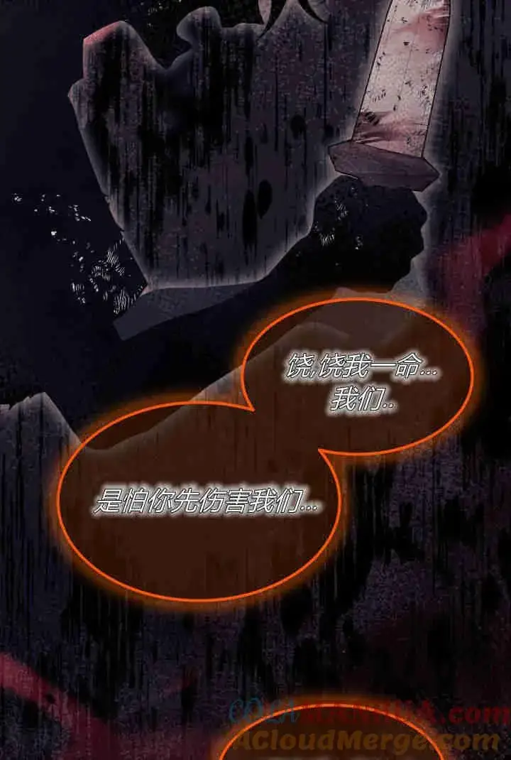 漫画《谢绝当鹊桥》第32话第65张图