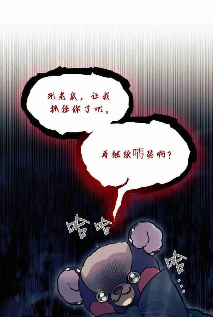漫画《谢绝当鹊桥》第32话第78张图