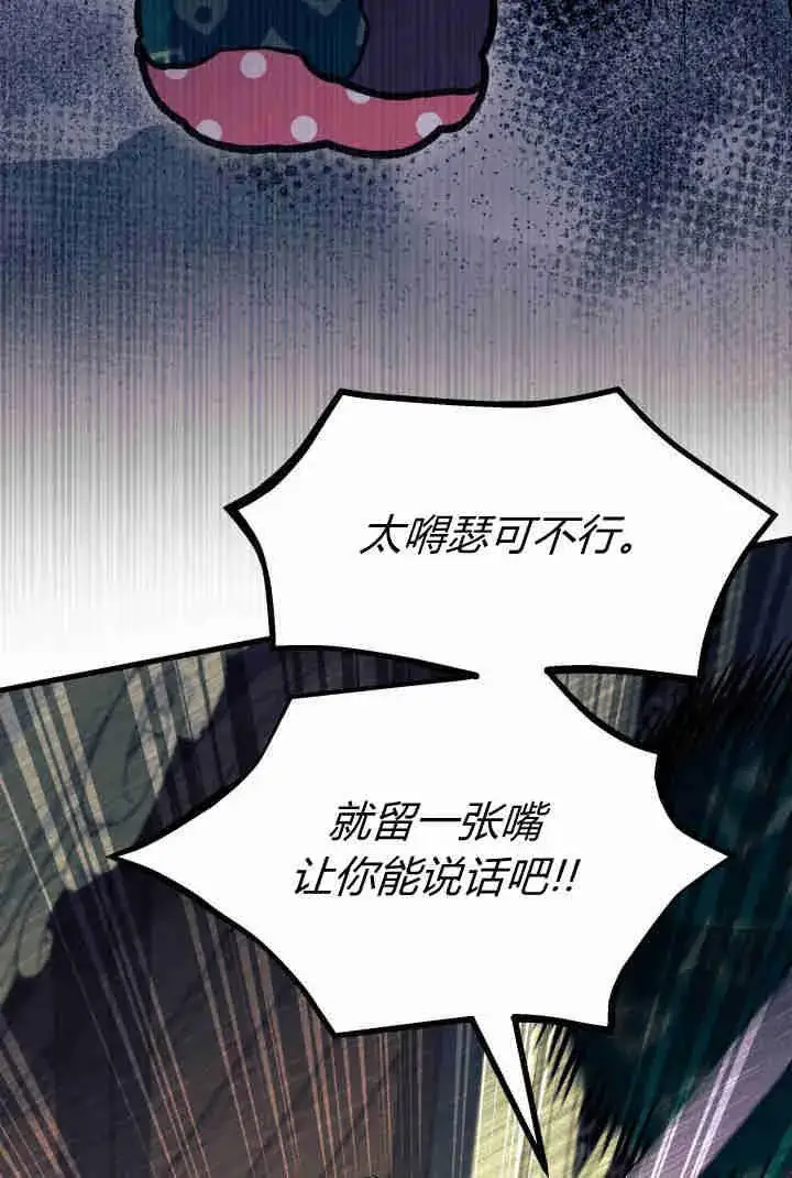 漫画《谢绝当鹊桥》第32话第80张图