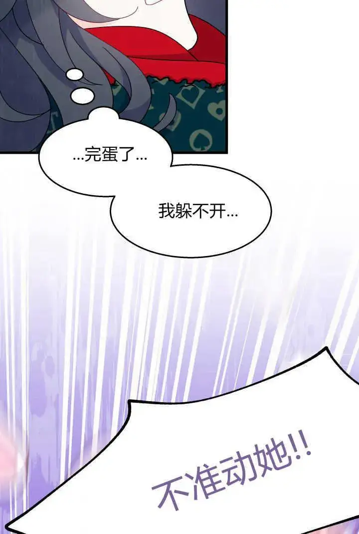 漫画《谢绝当鹊桥》第32话第83张图