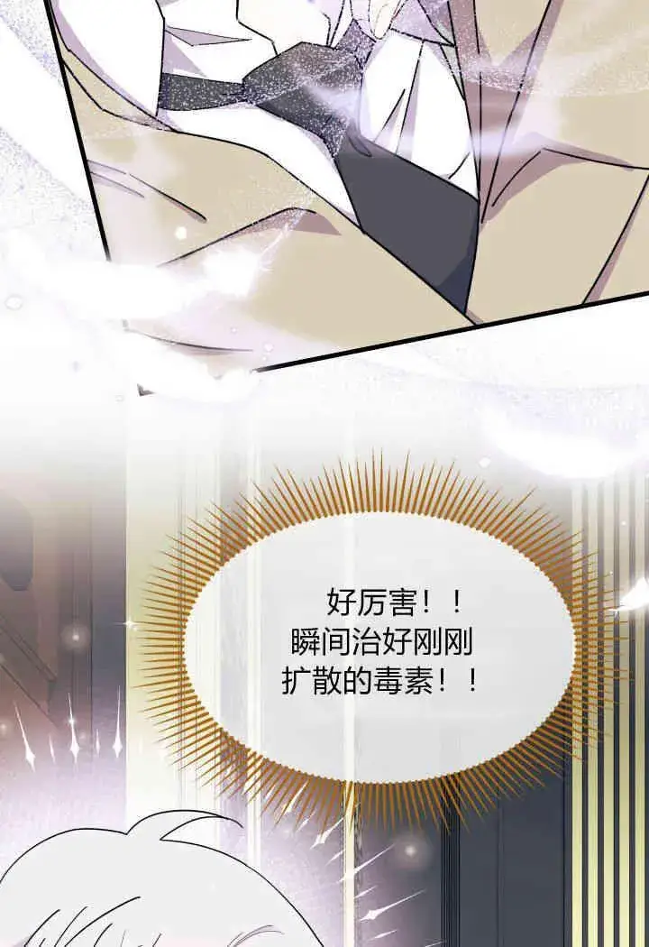 漫画《谢绝当鹊桥》第33话第38张图
