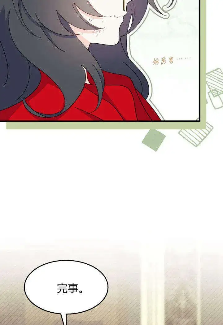 漫画《谢绝当鹊桥》第33话第44张图