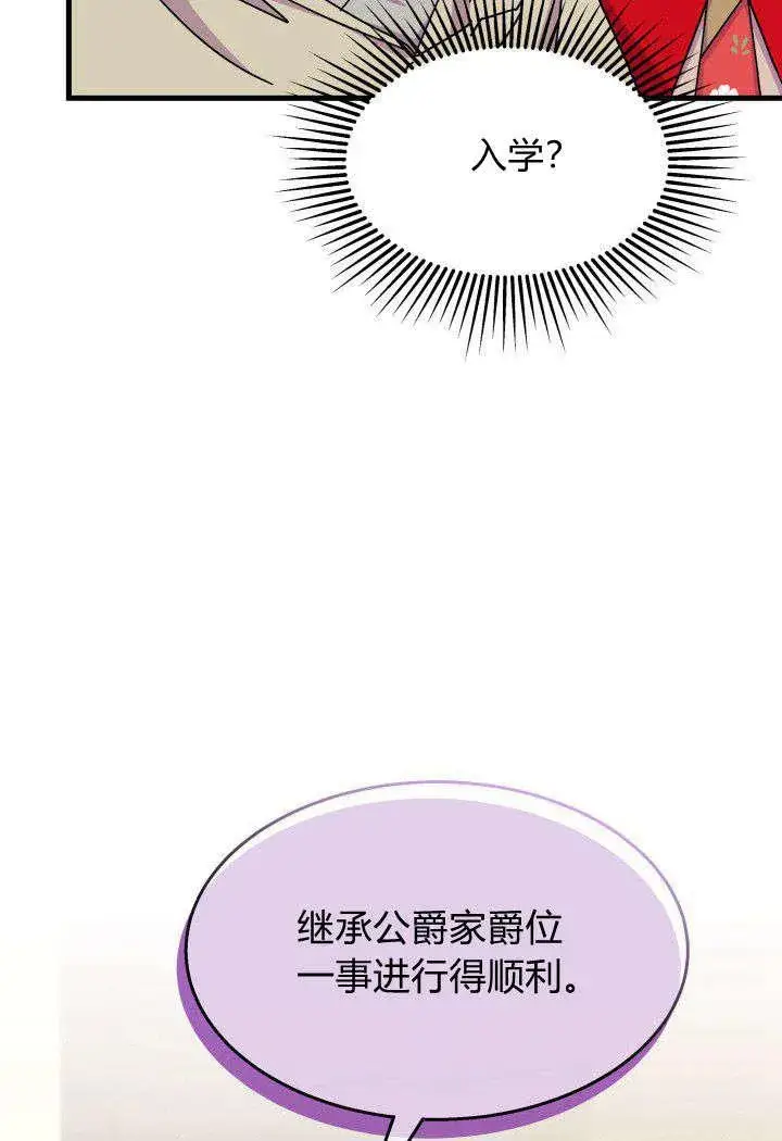 漫画《谢绝当鹊桥》第33话第55张图