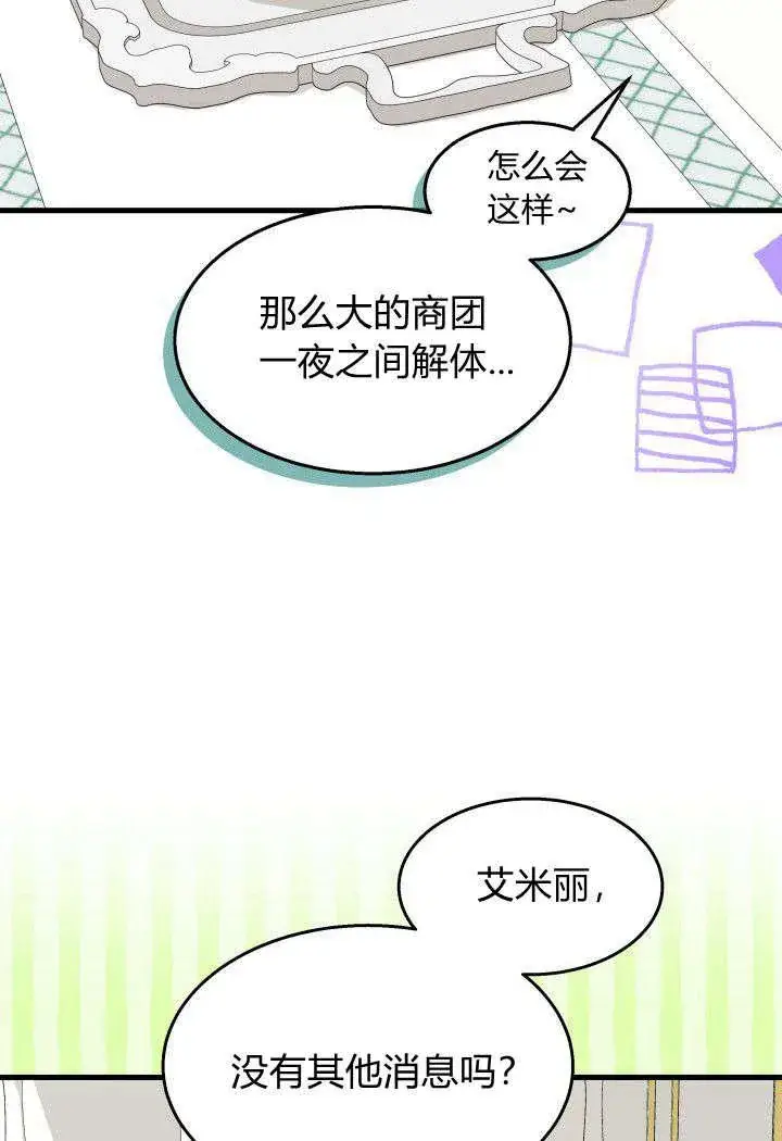 漫画《谢绝当鹊桥》第33话第95张图