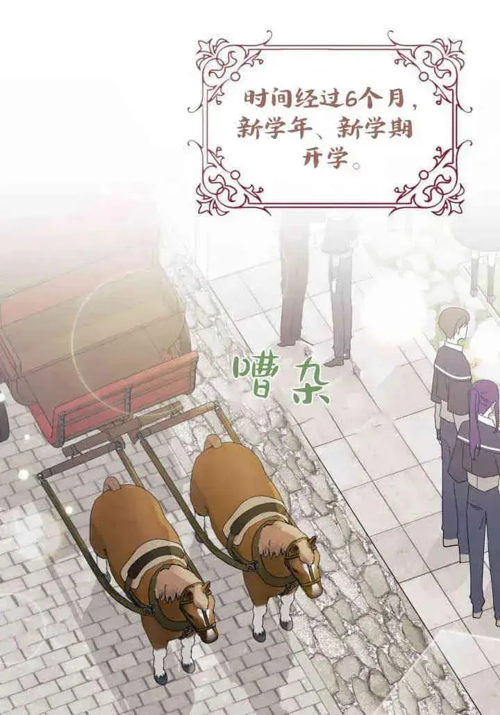 漫画《谢绝当鹊桥》第34话第106张图