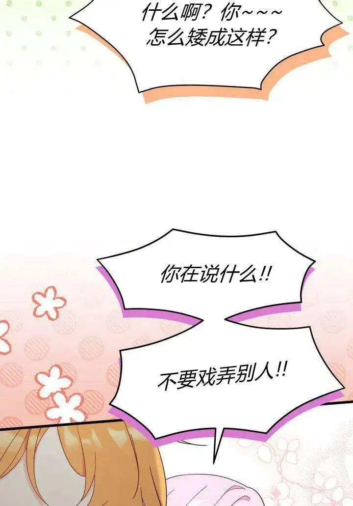 漫画《谢绝当鹊桥》第34话第110张图