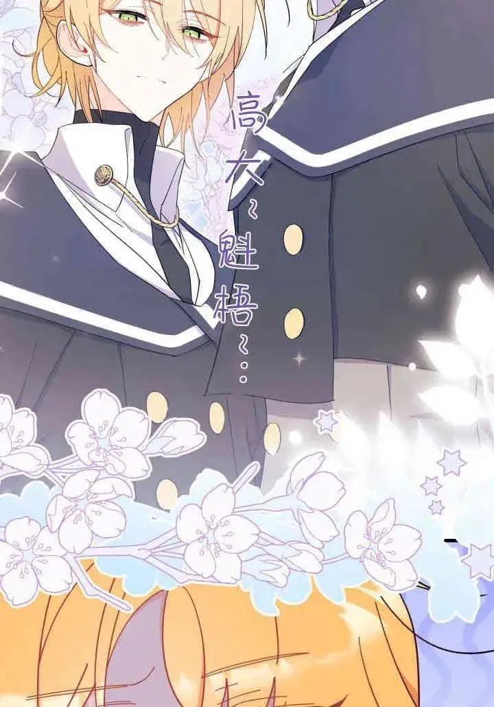 漫画《谢绝当鹊桥》第34话第115张图