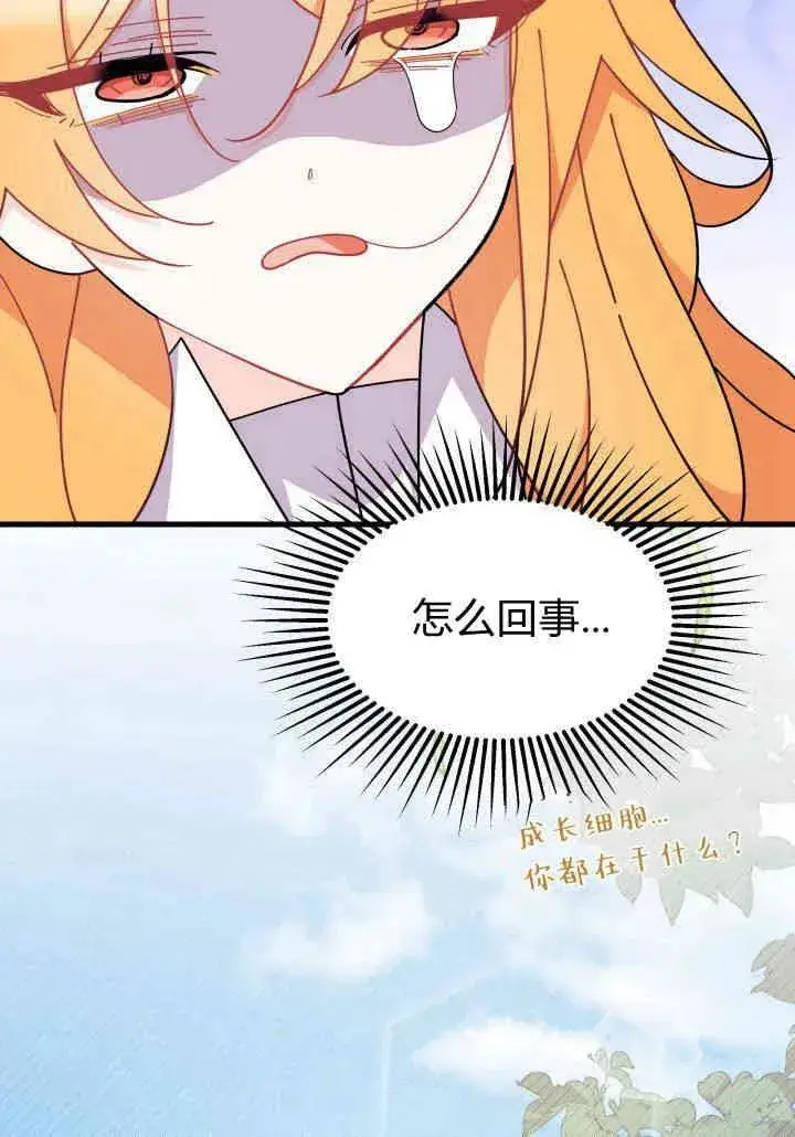 漫画《谢绝当鹊桥》第34话第116张图
