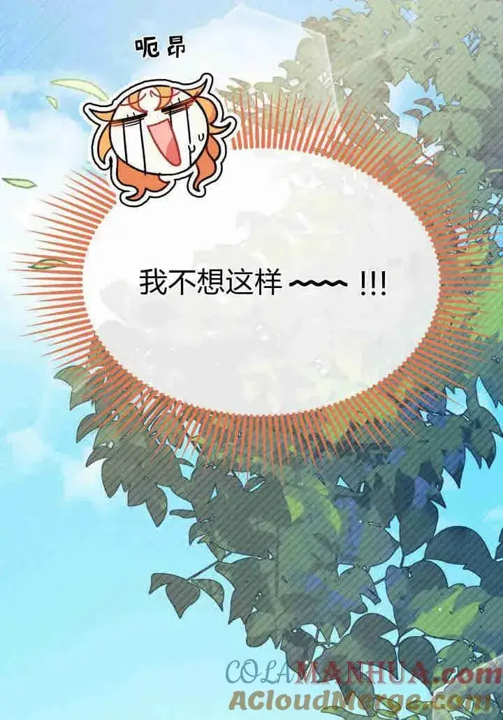 漫画《谢绝当鹊桥》第34话第117张图
