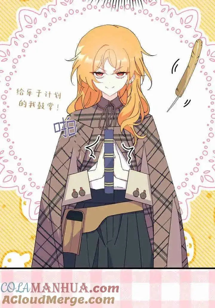 漫画《谢绝当鹊桥》第34话第13张图