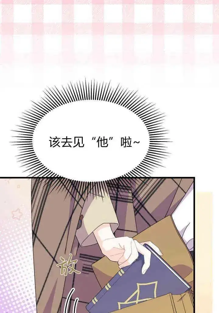 漫画《谢绝当鹊桥》第34话第14张图