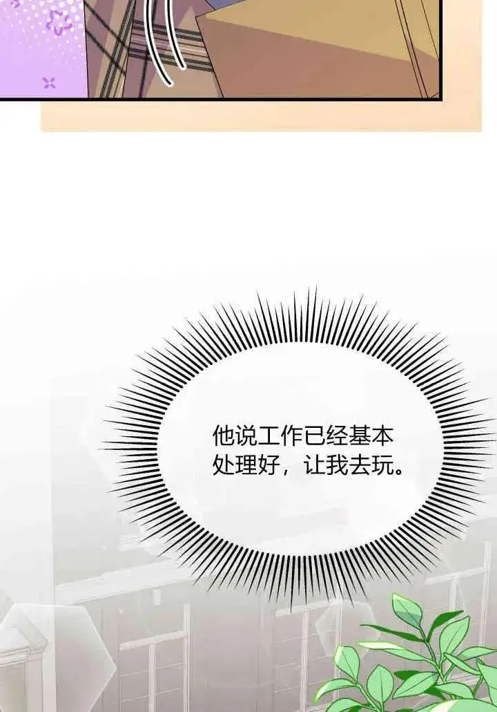 漫画《谢绝当鹊桥》第34话第15张图