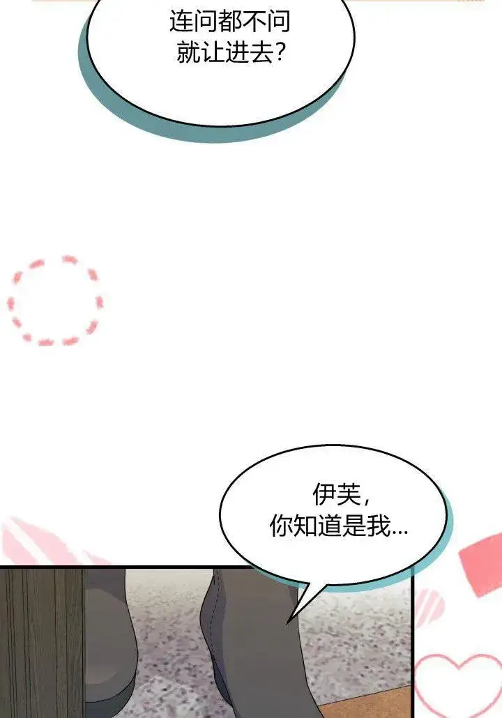 漫画《谢绝当鹊桥》第34话第22张图
