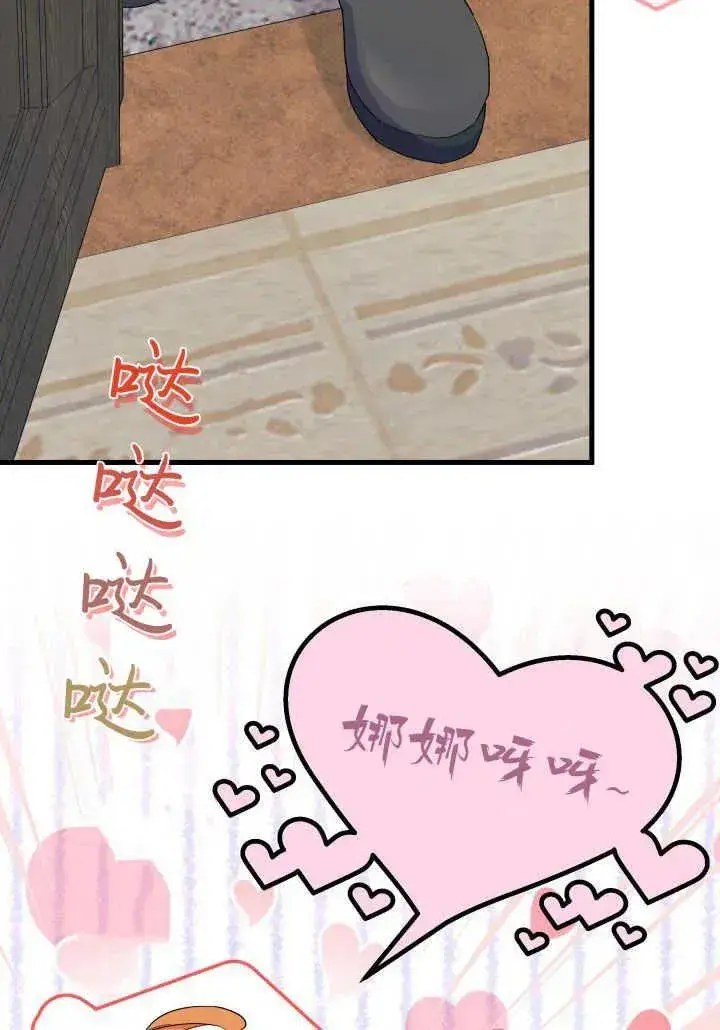 漫画《谢绝当鹊桥》第34话第23张图