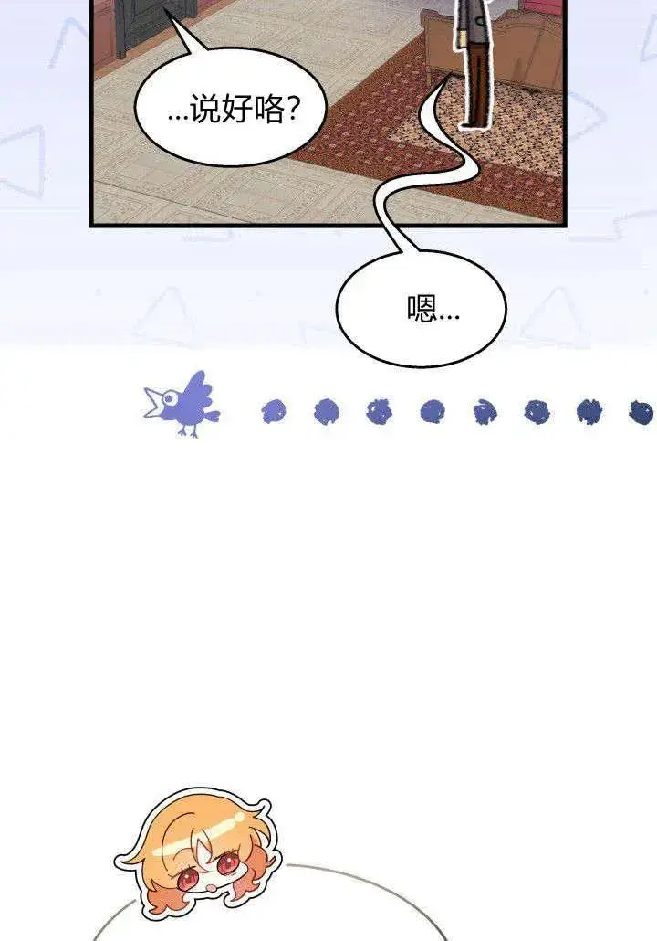 漫画《谢绝当鹊桥》第34话第28张图