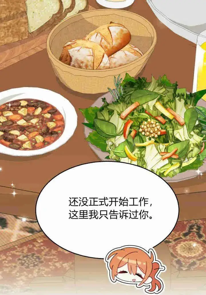 漫画《谢绝当鹊桥》第34话第30张图