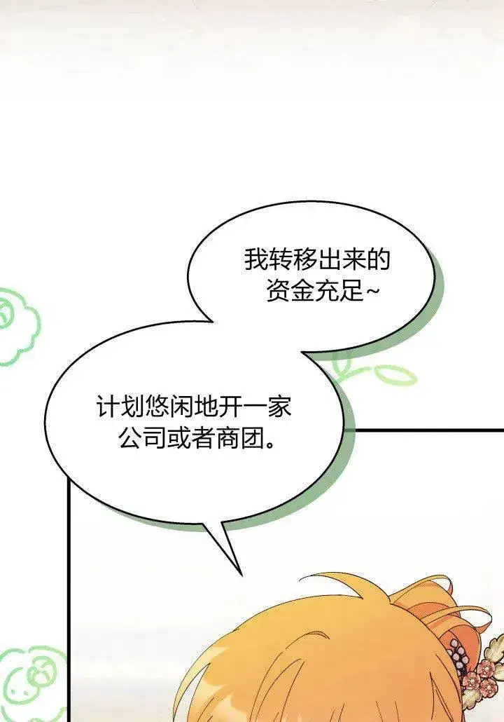 漫画《谢绝当鹊桥》第34话第31张图