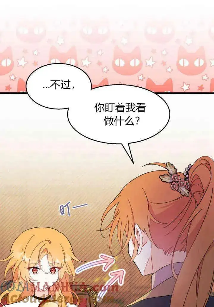 漫画《谢绝当鹊桥》第34话第33张图