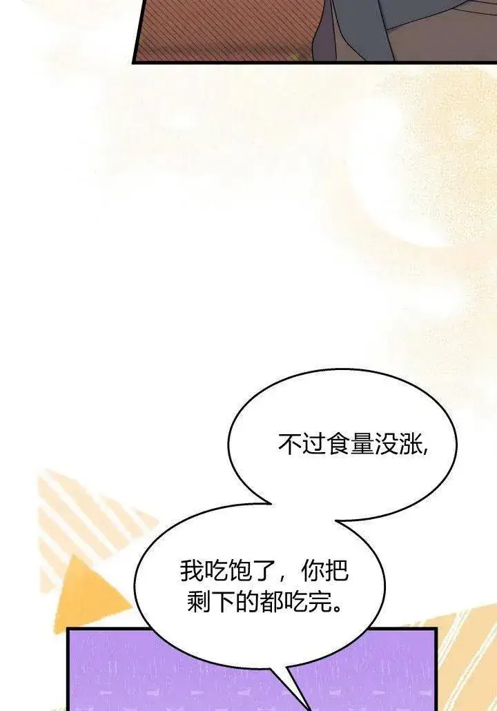 漫画《谢绝当鹊桥》第34话第44张图