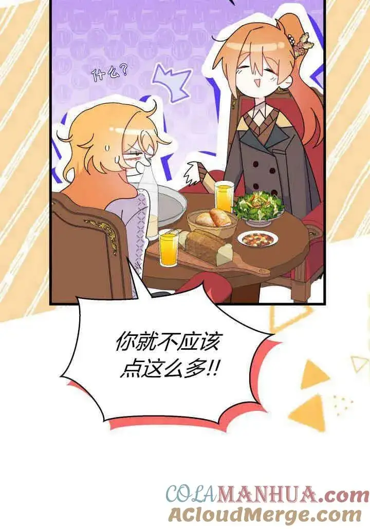 漫画《谢绝当鹊桥》第34话第45张图