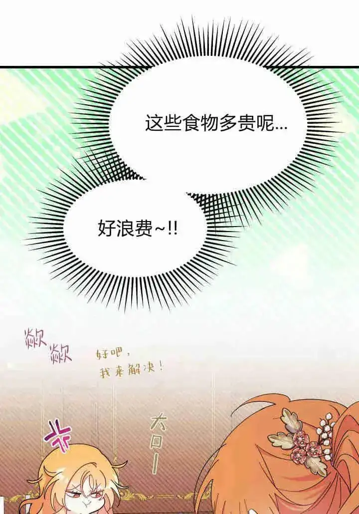 漫画《谢绝当鹊桥》第34话第46张图