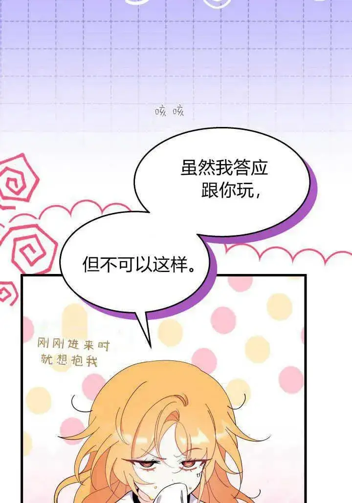 漫画《谢绝当鹊桥》第34话第52张图