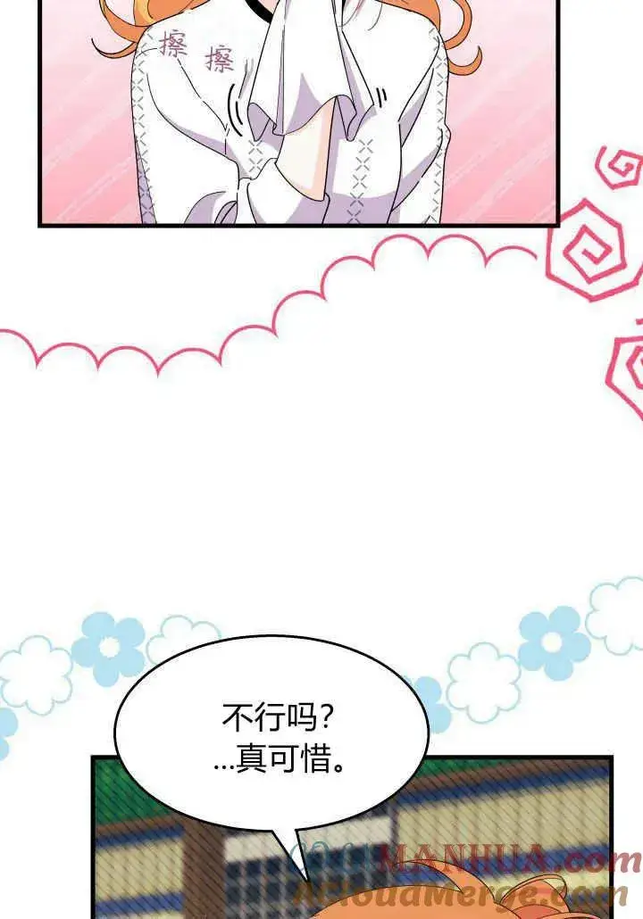 漫画《谢绝当鹊桥》第34话第53张图