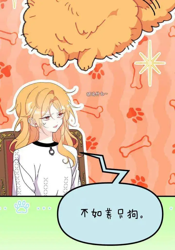 漫画《谢绝当鹊桥》第34话第56张图