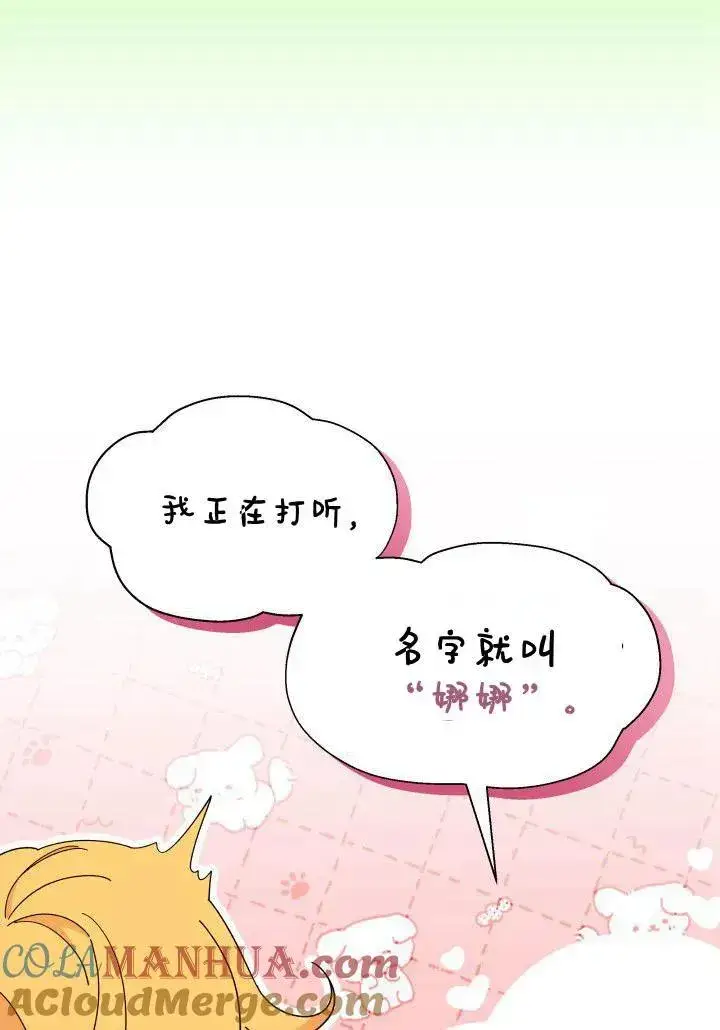 漫画《谢绝当鹊桥》第34话第57张图