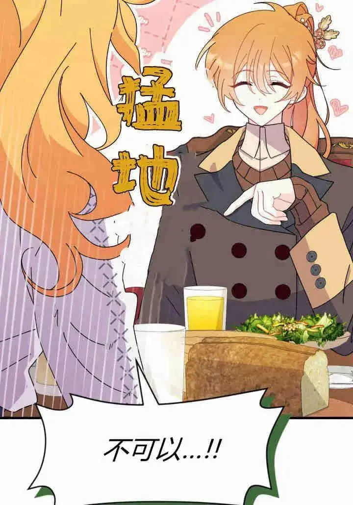 漫画《谢绝当鹊桥》第34话第58张图