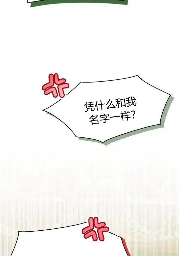 漫画《谢绝当鹊桥》第34话第59张图
