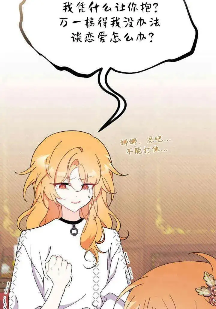 漫画《谢绝当鹊桥》第34话第62张图