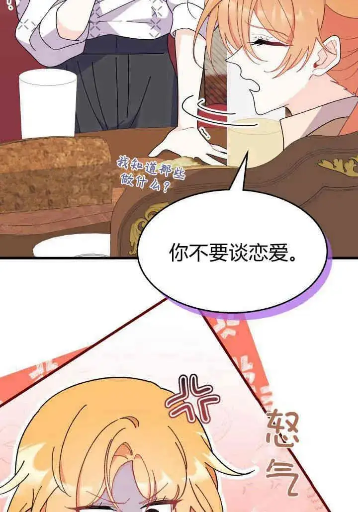 漫画《谢绝当鹊桥》第34话第63张图
