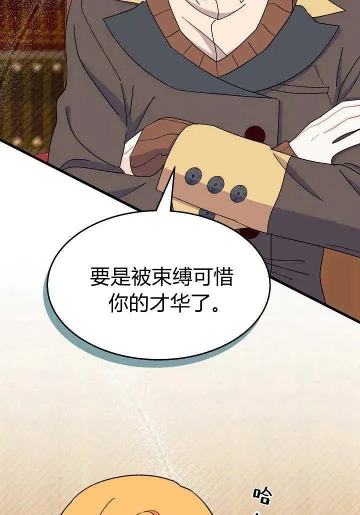 漫画《谢绝当鹊桥》第34话第66张图