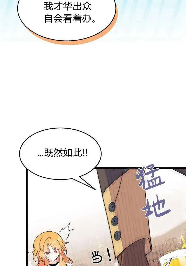 漫画《谢绝当鹊桥》第34话第68张图