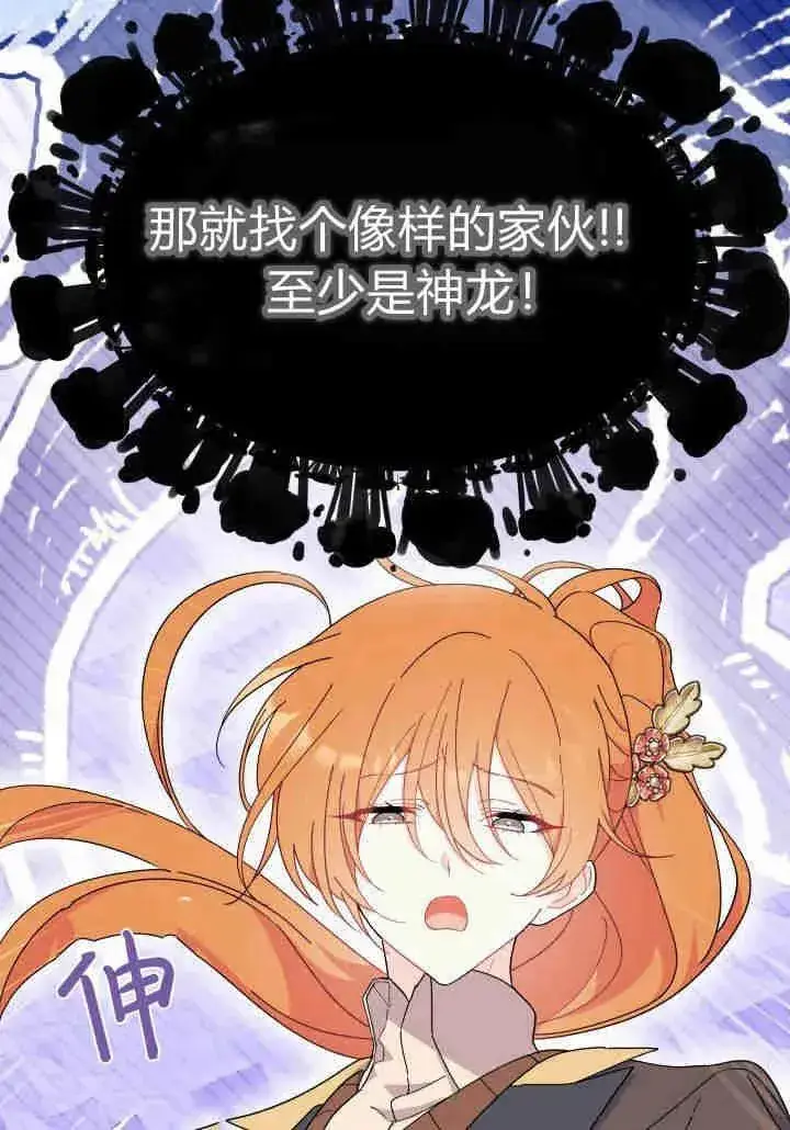漫画《谢绝当鹊桥》第34话第70张图
