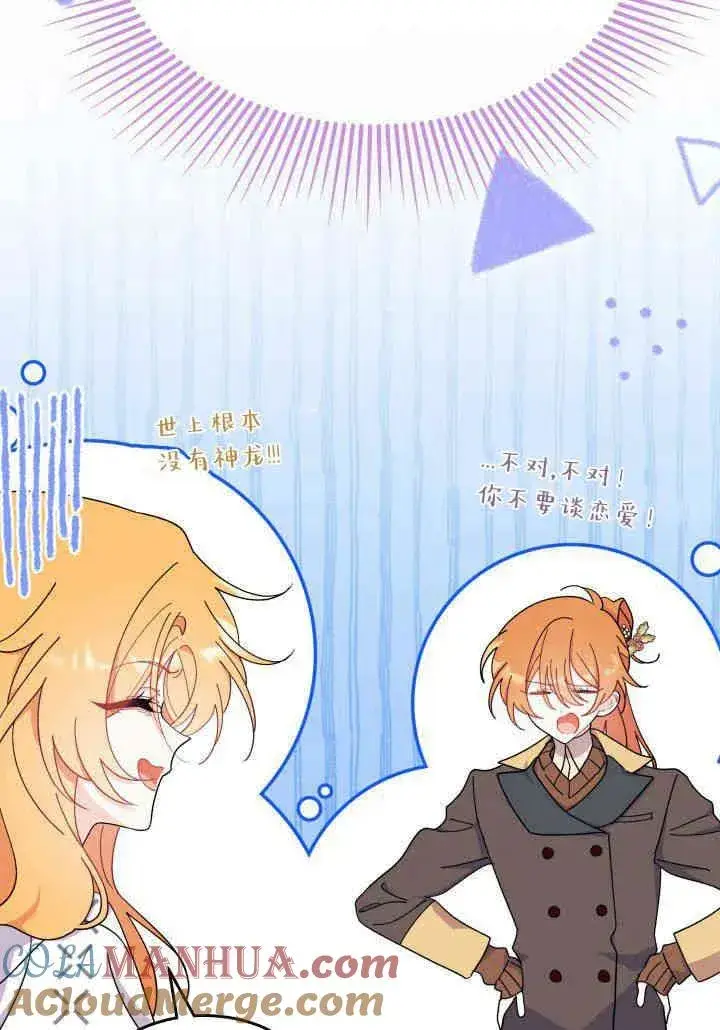 漫画《谢绝当鹊桥》第34话第73张图