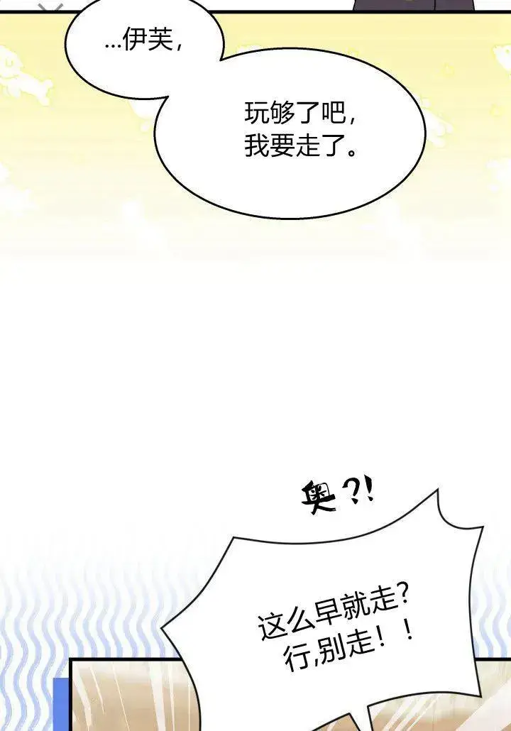 漫画《谢绝当鹊桥》第34话第74张图