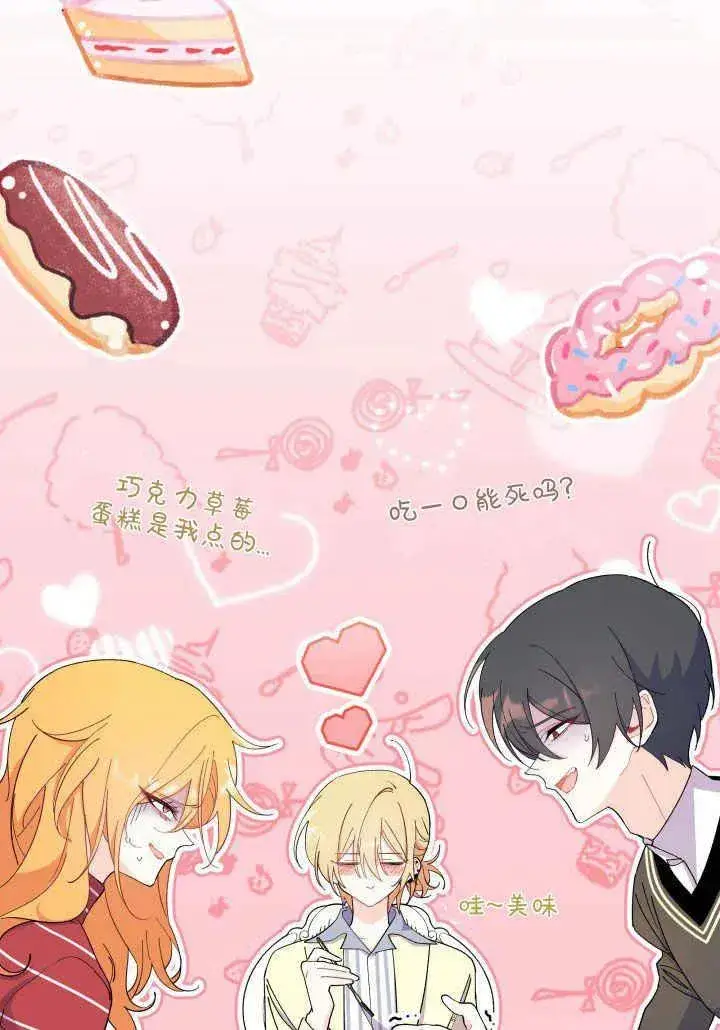 漫画《谢绝当鹊桥》第34话第8张图