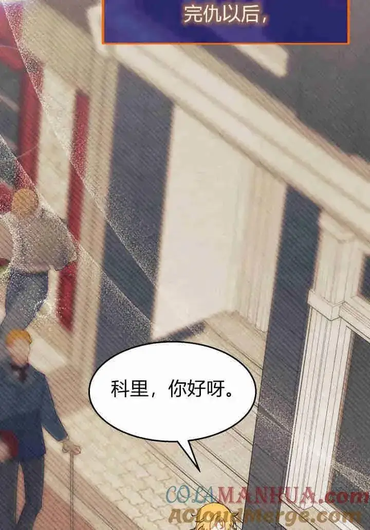 漫画《谢绝当鹊桥》第34话第85张图